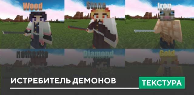 Demon Slayer Swords Textures — screenshot 1