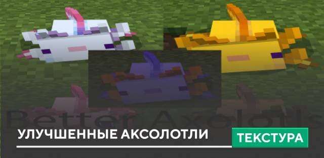 Better Axolotls Textures — screenshot 1