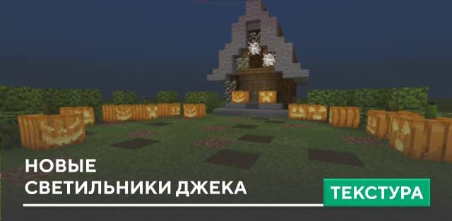 Variated Jack 'o' Lanterns Textures — screenshot 1