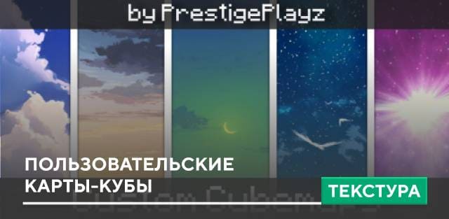 Custom Cubemaps Pack Textures — screenshot 1