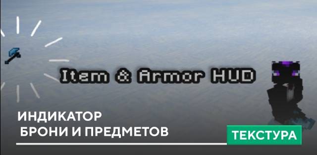 Armor & Item Hud Textures — screenshot 1