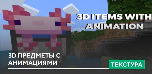 3D Items with Animation Textures — screenshot 1