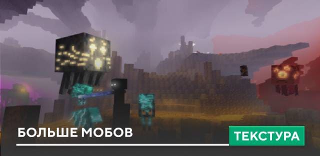 More Mobs Textures — screenshot 1