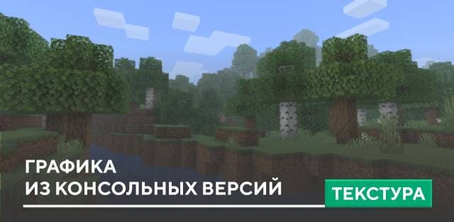 Console Graphics Textures — screenshot 1