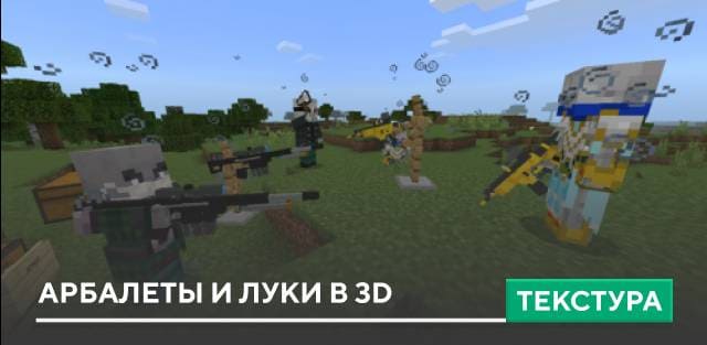 Crossbow and Bow to 3d Weapon — screenshot 1