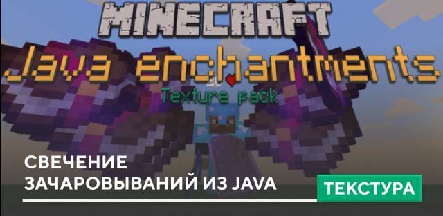 Java Enchantment Glint — screenshot 1