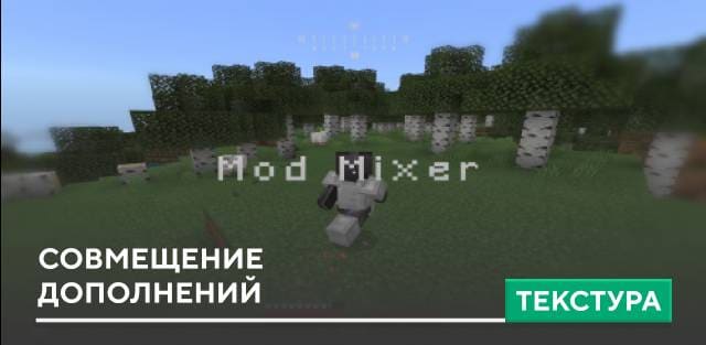 ModMixer — screenshot 1