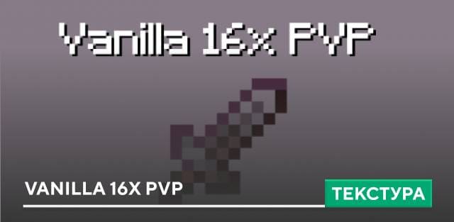 Vanilla 16x PVP — screenshot 1