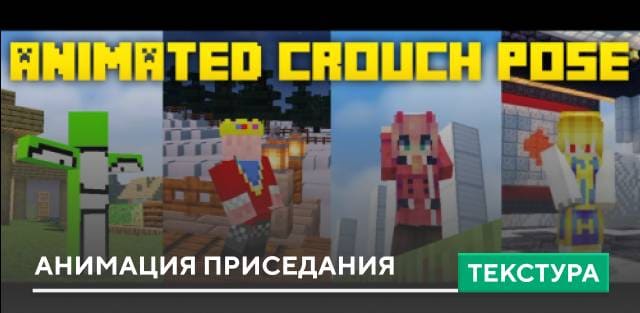 Animated Crouch — screenshot 1