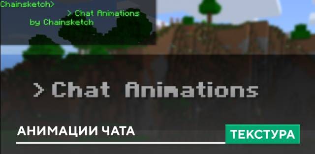 Chat Animations Textures — screenshot 1