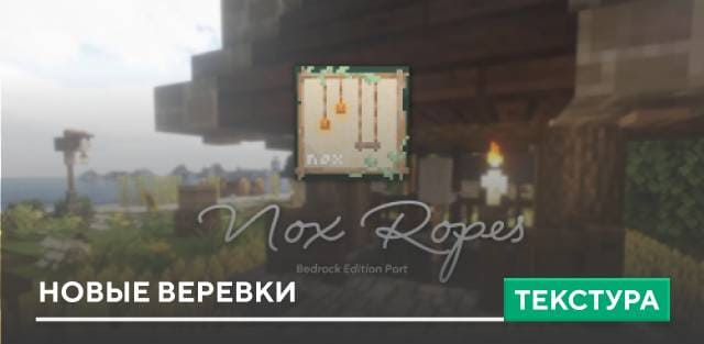 Nox Ropes Textures — screenshot 1