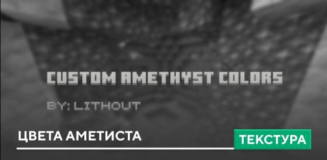 Custom Amethyst Colors Textures — screenshot 1