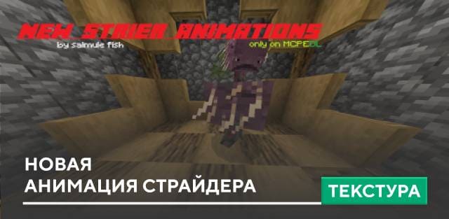 New Strider Animations Textures — screenshot 1