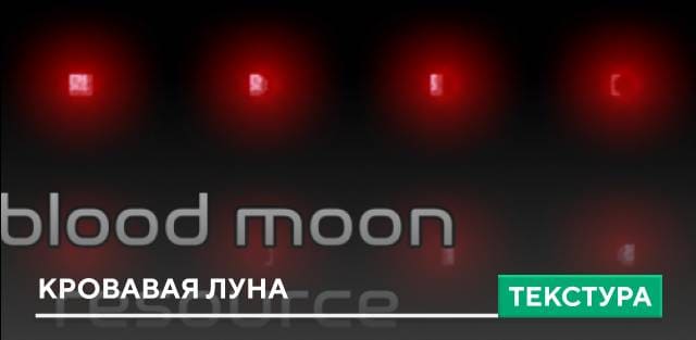 Blood Moon Textures — screenshot 1