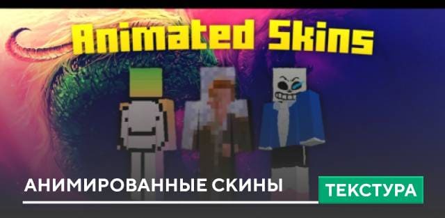 Animated Skins Textures — screenshot 1