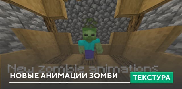 New Zombie Animations Textures — screenshot 1