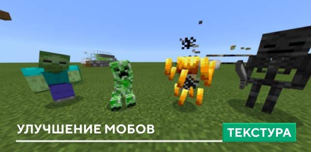 Mobs+ MCPE Textures — screenshot 1