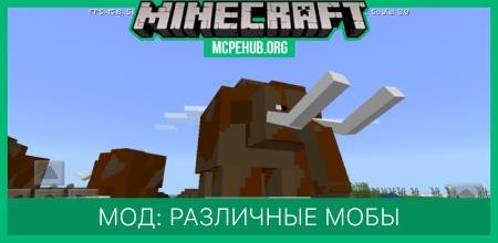 Mobs+ MCPE Textures — screenshot 6
