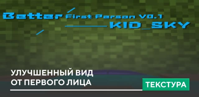 The Better First Person Textures — screenshot 1