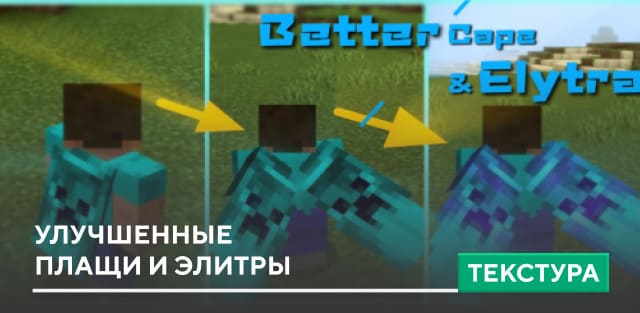Better Cape and Elytra — screenshot 1