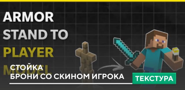 AS2PM: Armor Stand to Player Model — screenshot 1