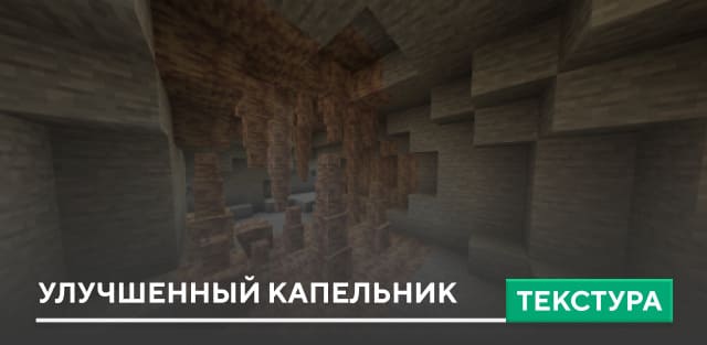 Blocky Dripstone Textures — screenshot 1