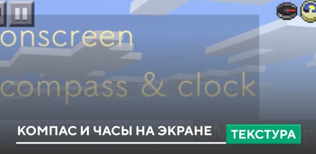 Onscreen Compass & Clock UI Textures — screenshot 1