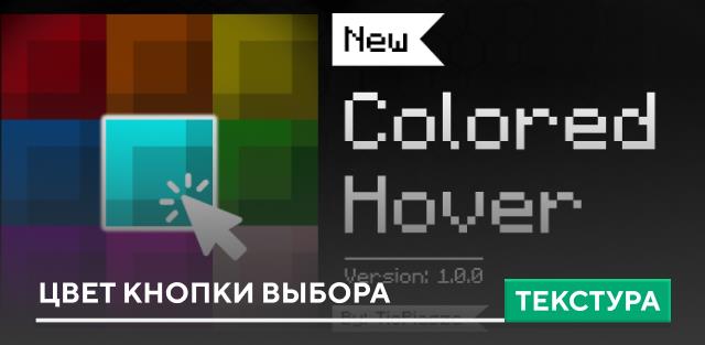 Colored Hover Textures — screenshot 1