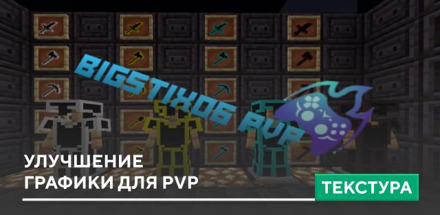 BigStix PVP Textures — screenshot 1