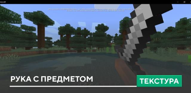 Hand Equiped Textures — screenshot 1