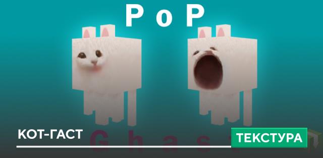 PopCat Ghast Textures — screenshot 1