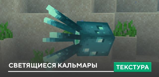 Glittery Glow Squids Textures — screenshot 1