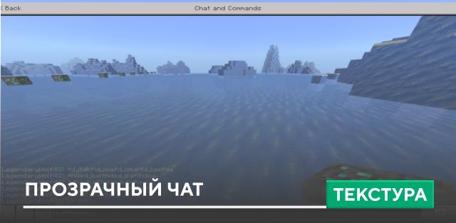 Clear Chat / Transparent Chat Textures — screenshot 1