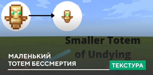 Smaller Totem of Undying — screenshot 1