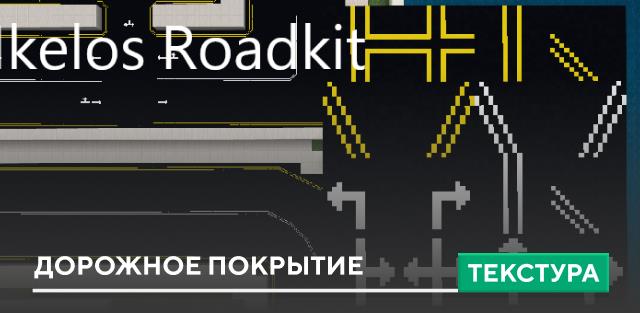 Ikelos Roadkit — screenshot 1