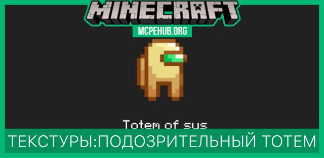 Suspicious Totem — screenshot 1