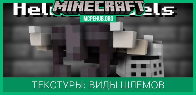 Helmet Models Textures — screenshot 1