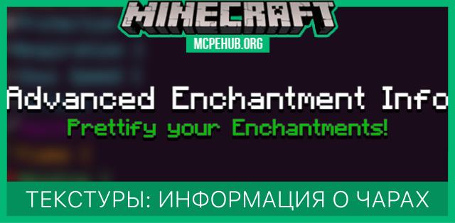 Advanced Enchantment Info Textures — screenshot 1