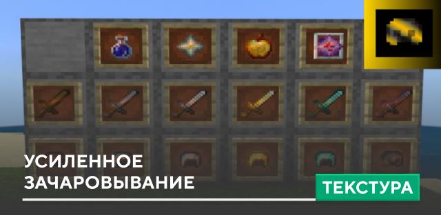 Advanced Enchantment Info Textures — screenshot 5