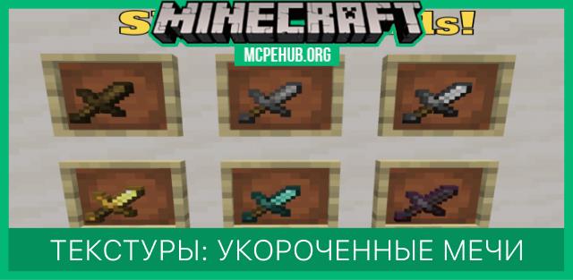 Short Swords Textures — screenshot 1
