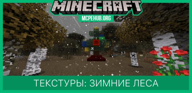 Winter Forests Textures — screenshot 1