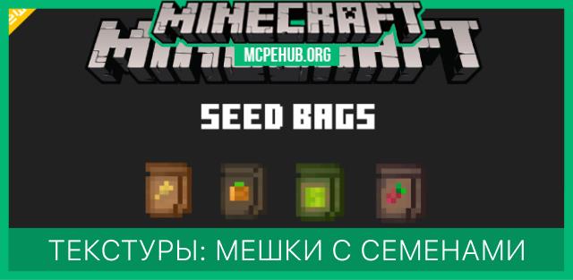 Seed Bags Textures — screenshot 1