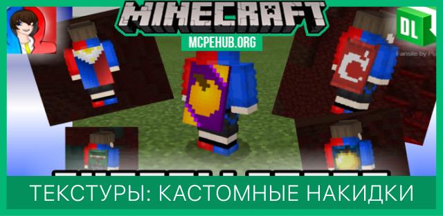 Custom Capes Textures — screenshot 1