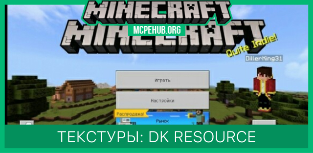 DK Resource Pack — screenshot 1