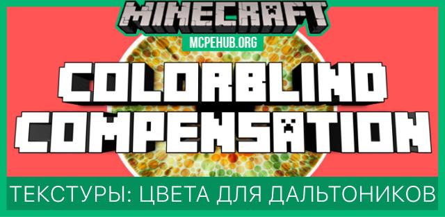 Colorblind Compensation Textures — screenshot 1