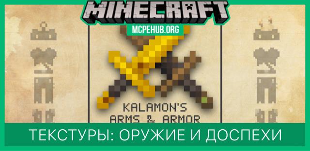 Kal's Arms & Armor Textures — screenshot 1