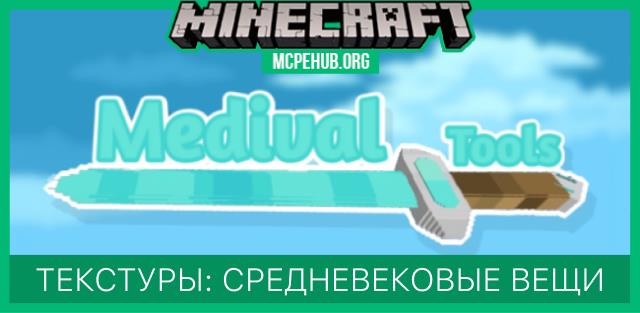 Medieval Tools++ Textures — screenshot 1