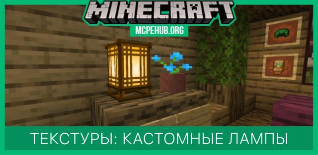 Custom Lanterns Textures — screenshot 1
