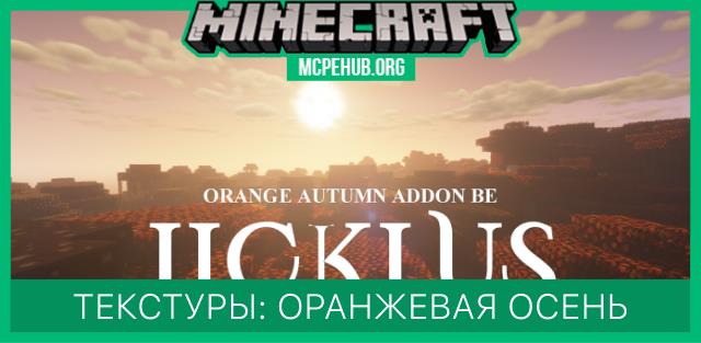 Jicklus 1.16 Orange Autumn Textures — screenshot 1