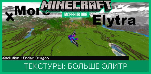 More Elytra / Custom Elytra Textures — screenshot 1